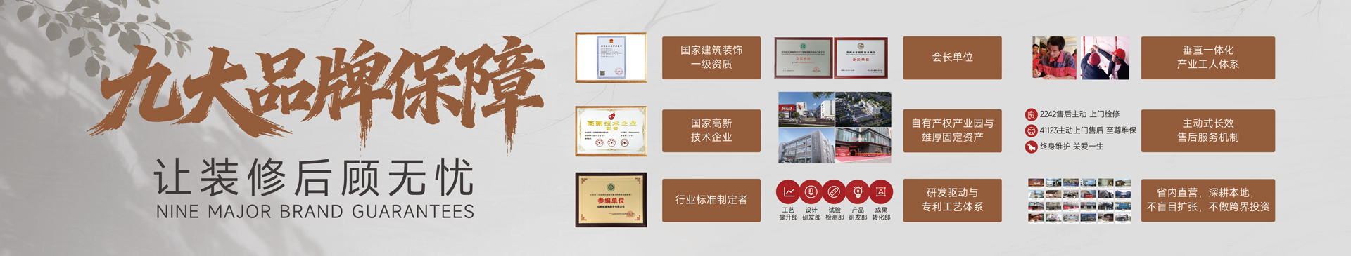 选择红蚂蚁装饰8大保障-红蚂蚁装饰