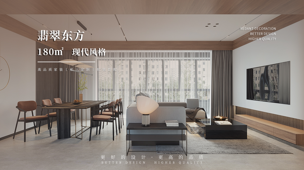 翡翠东方丨180㎡现代风格装修效果图
