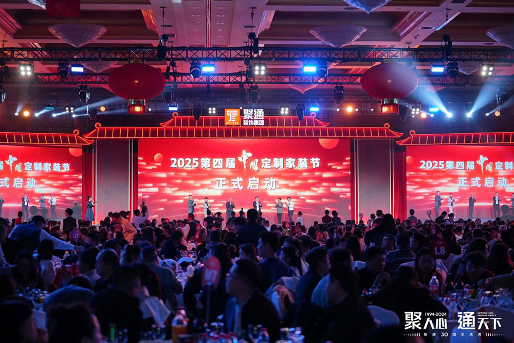 红蚂蚁集团祝贺第四届中国定制家装节启幕！
